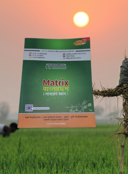 Matrix Bangladesh ( সাধারণ জ্ঞান)